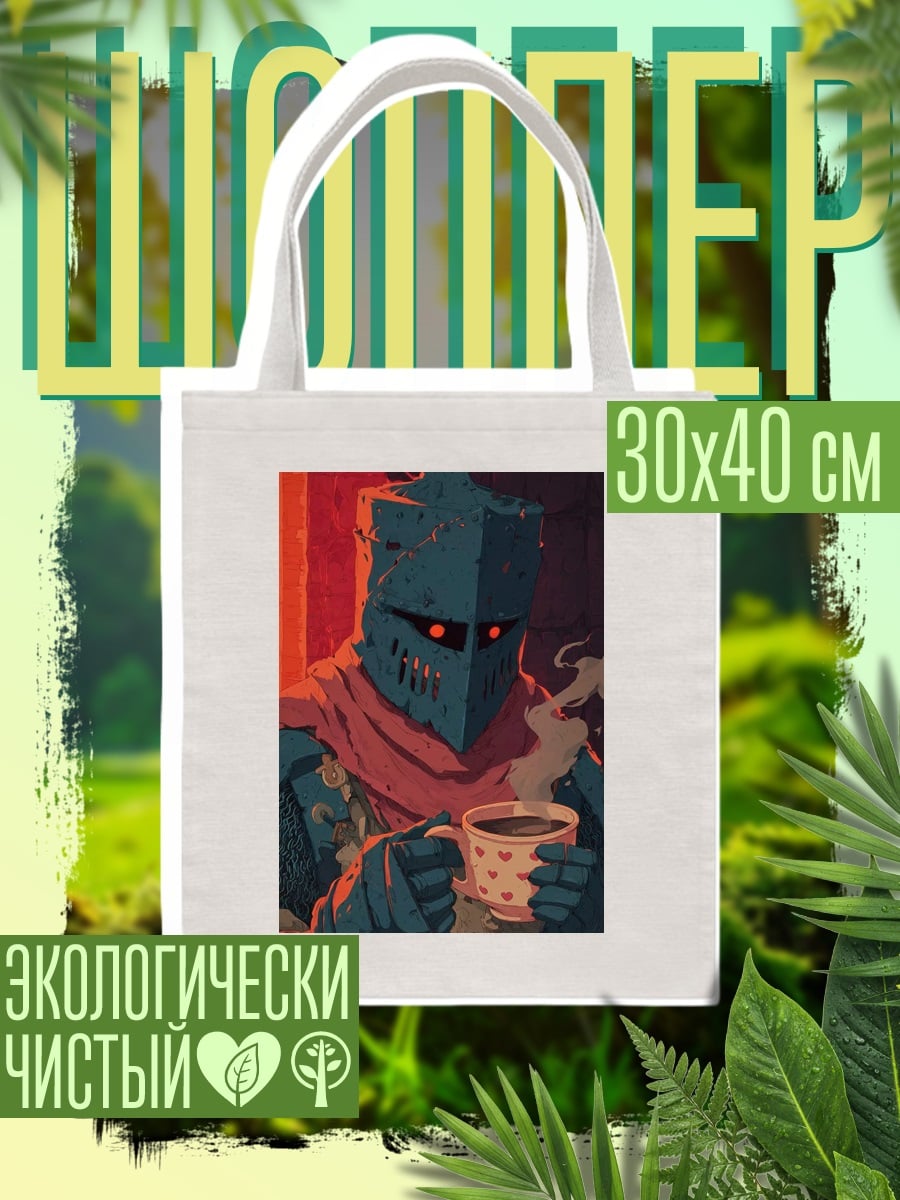 Шоппер Рыцарь с кружкой кофе