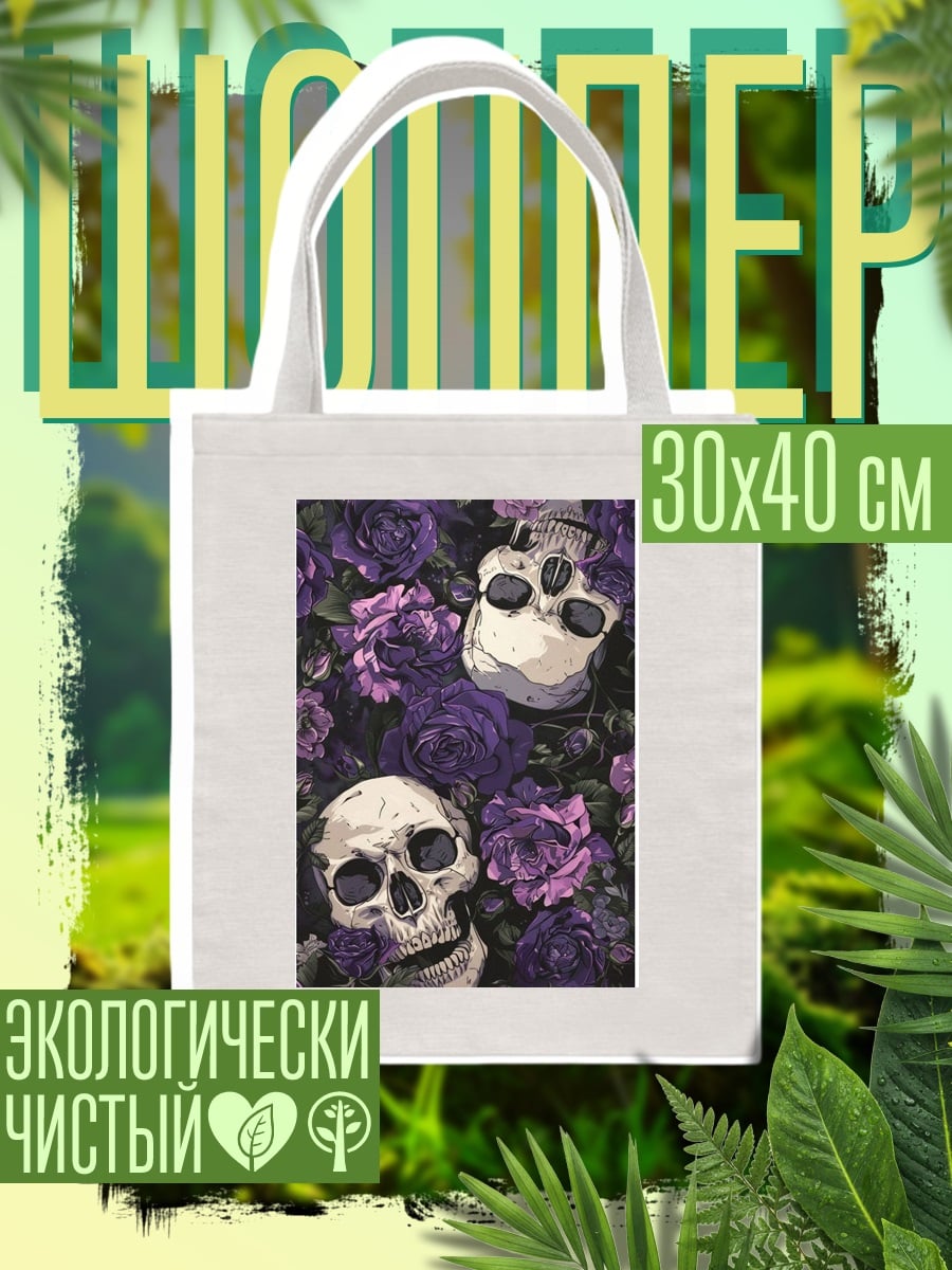 Шоппер Черепа и розы