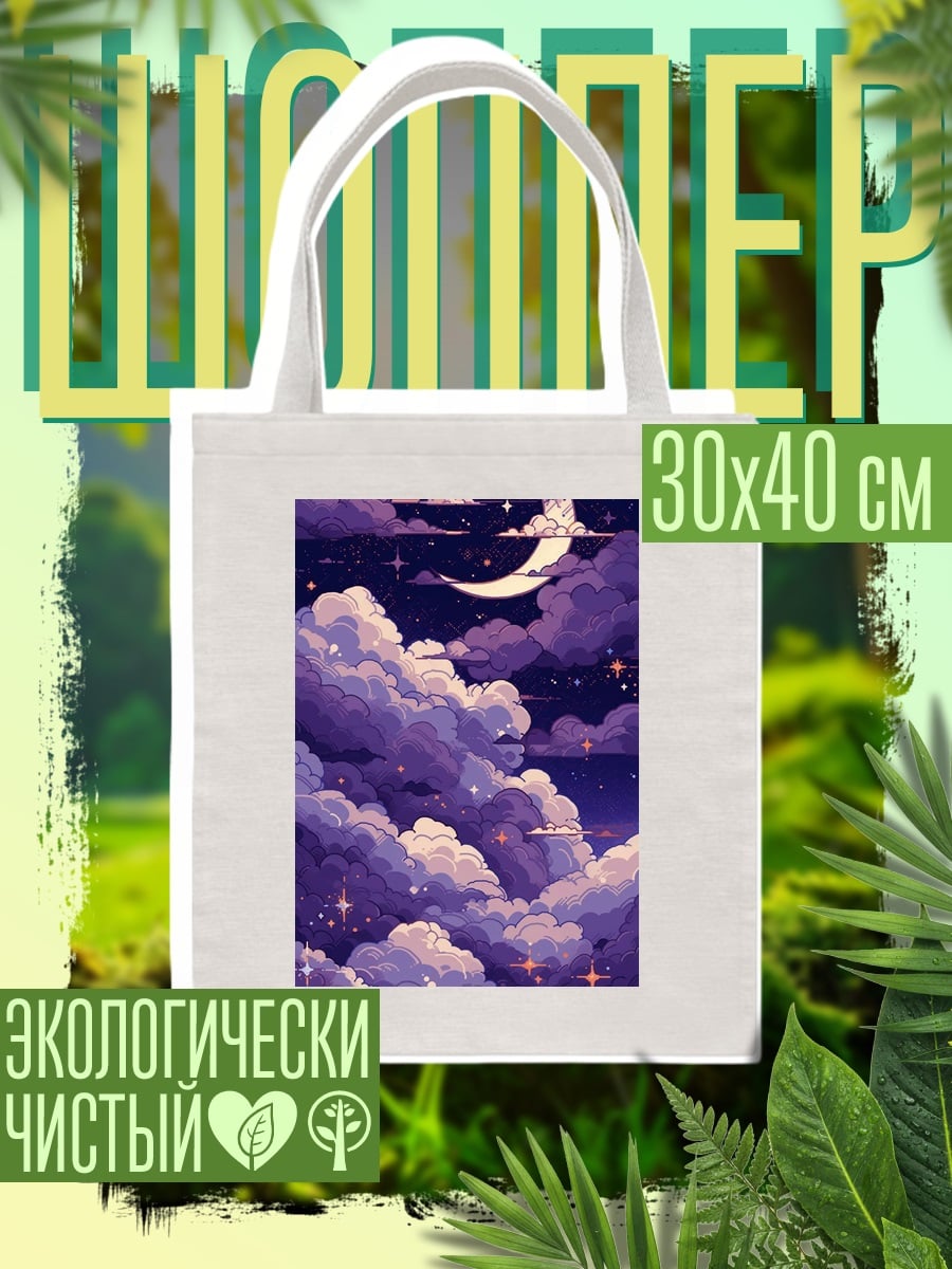 Шоппер Ночное небо с луной