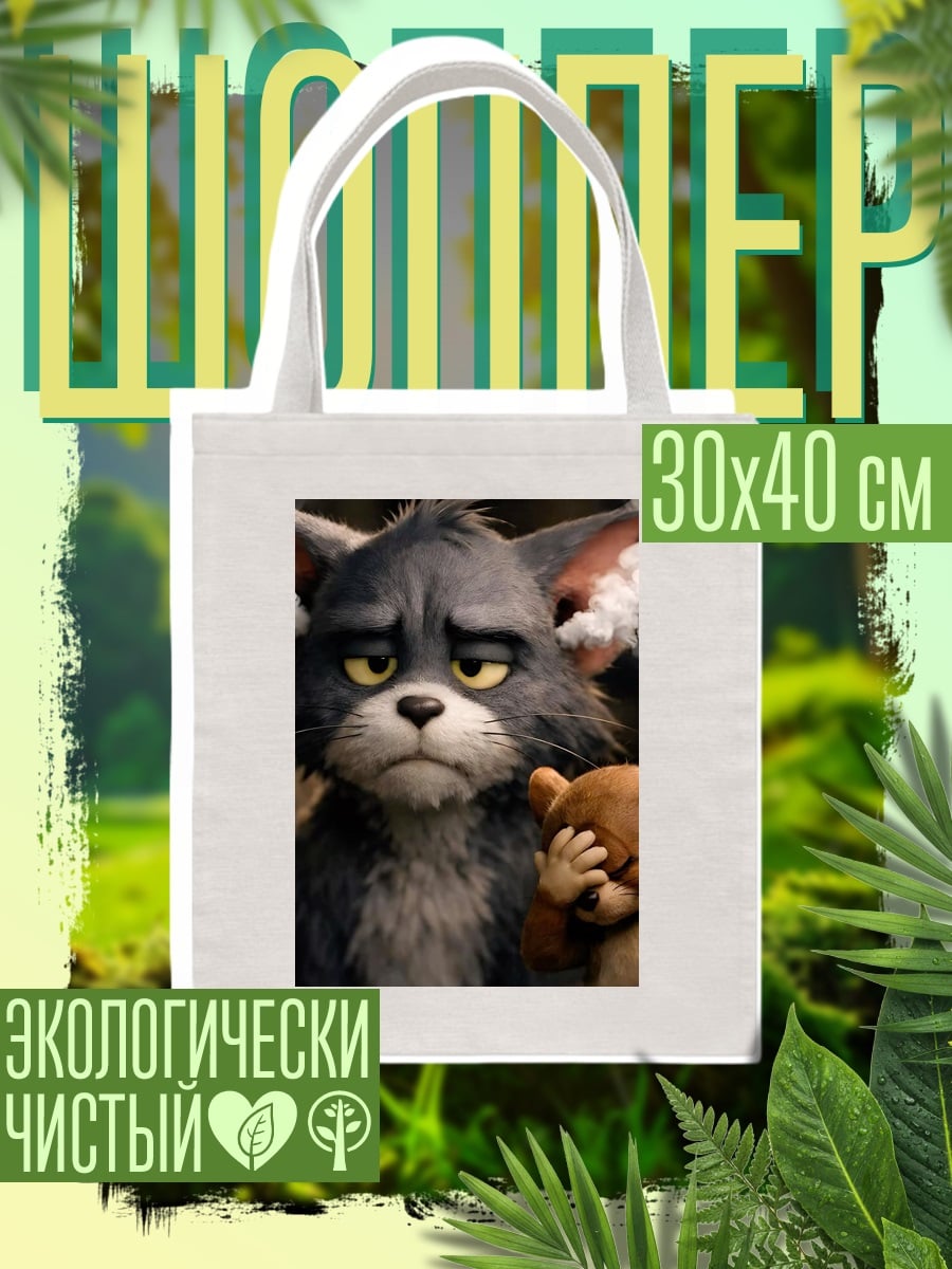 Шоппер Грустный кот Том