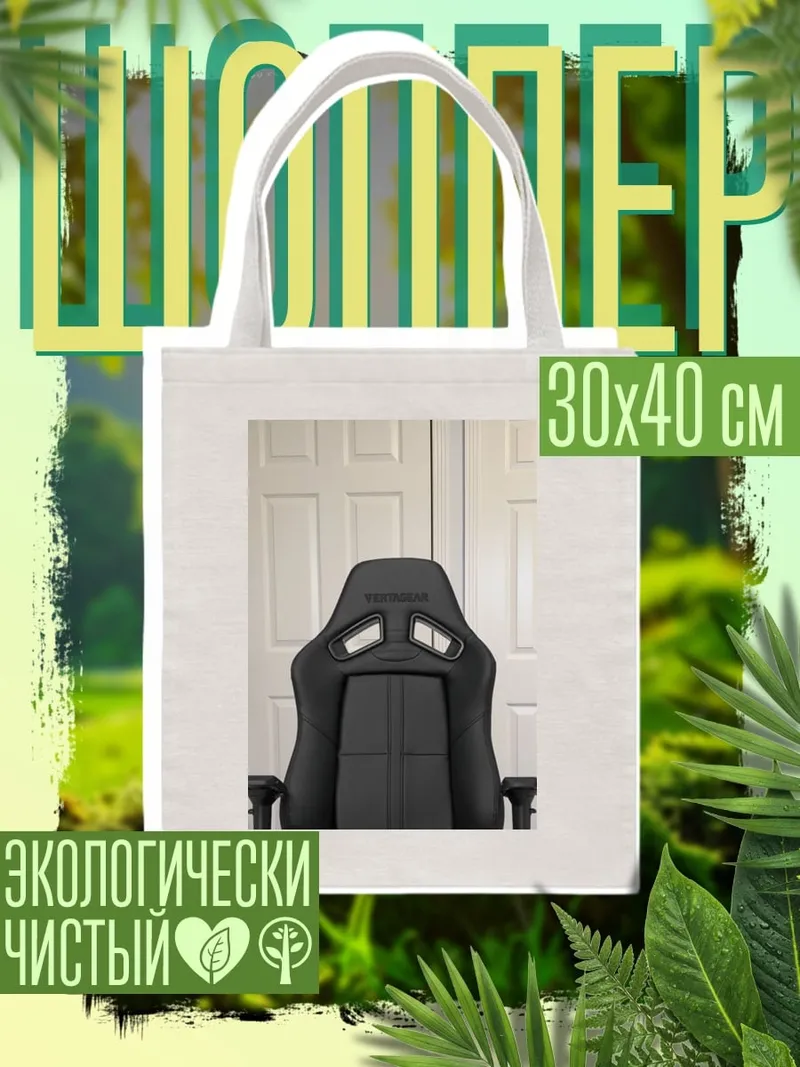 Шоппер Игровое кресло