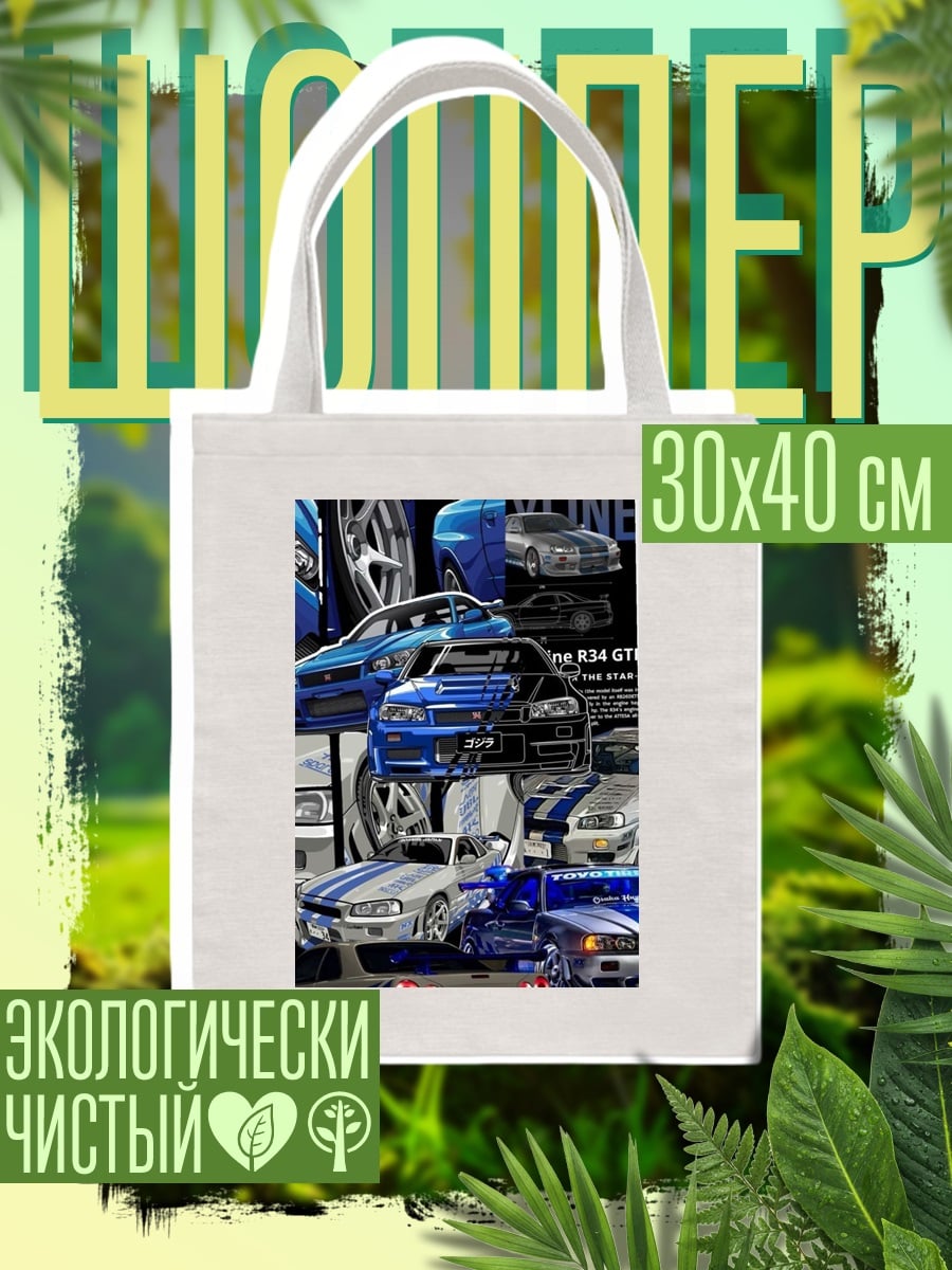 Шоппер Коллаж автомобилей Nissan
