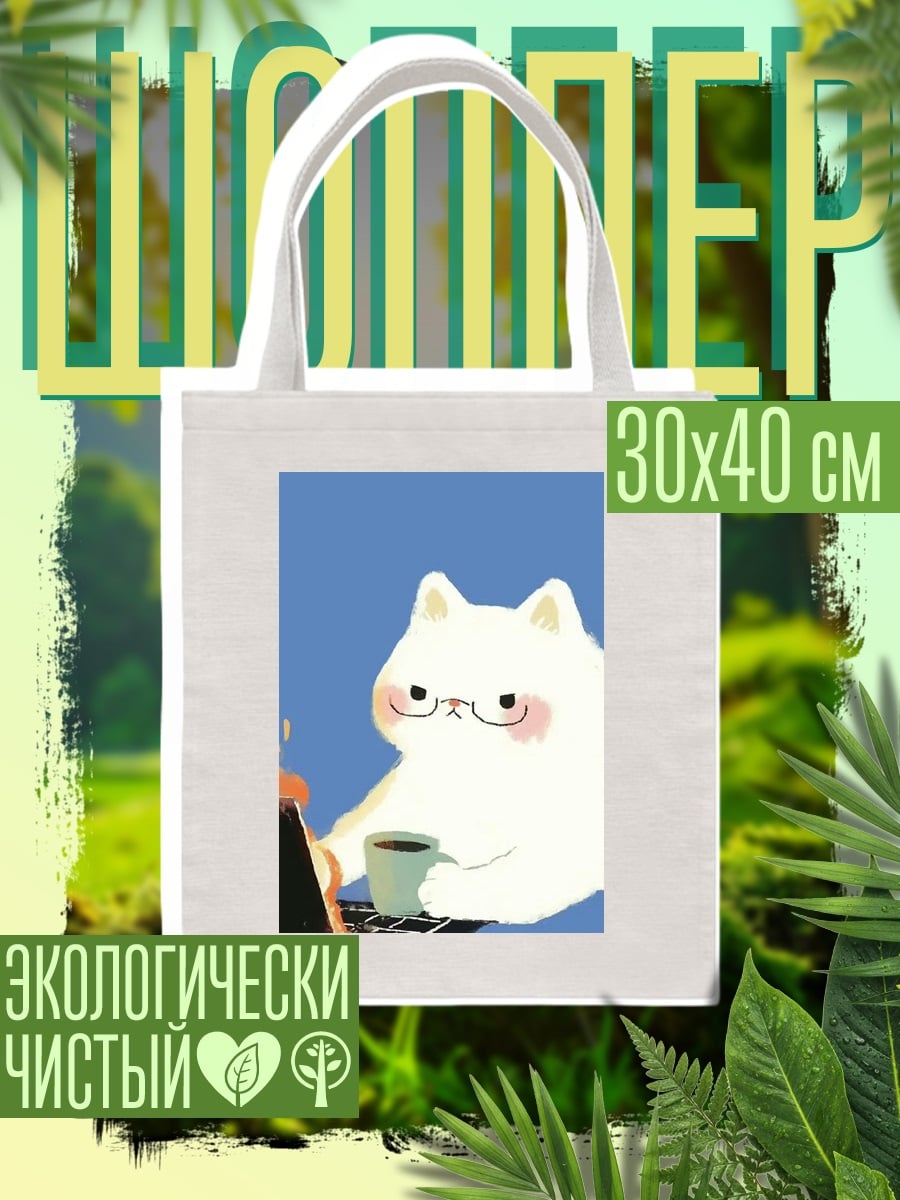 Шоппер Уставший кот за ноутбуком