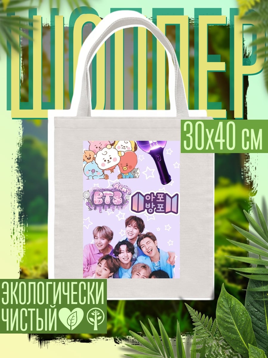Шоппер BTS