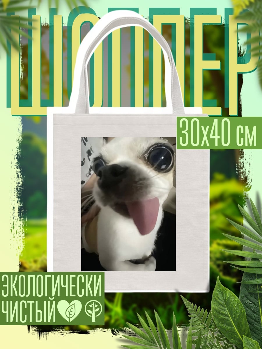 Шоппер Чихуахуа с высунутым языком