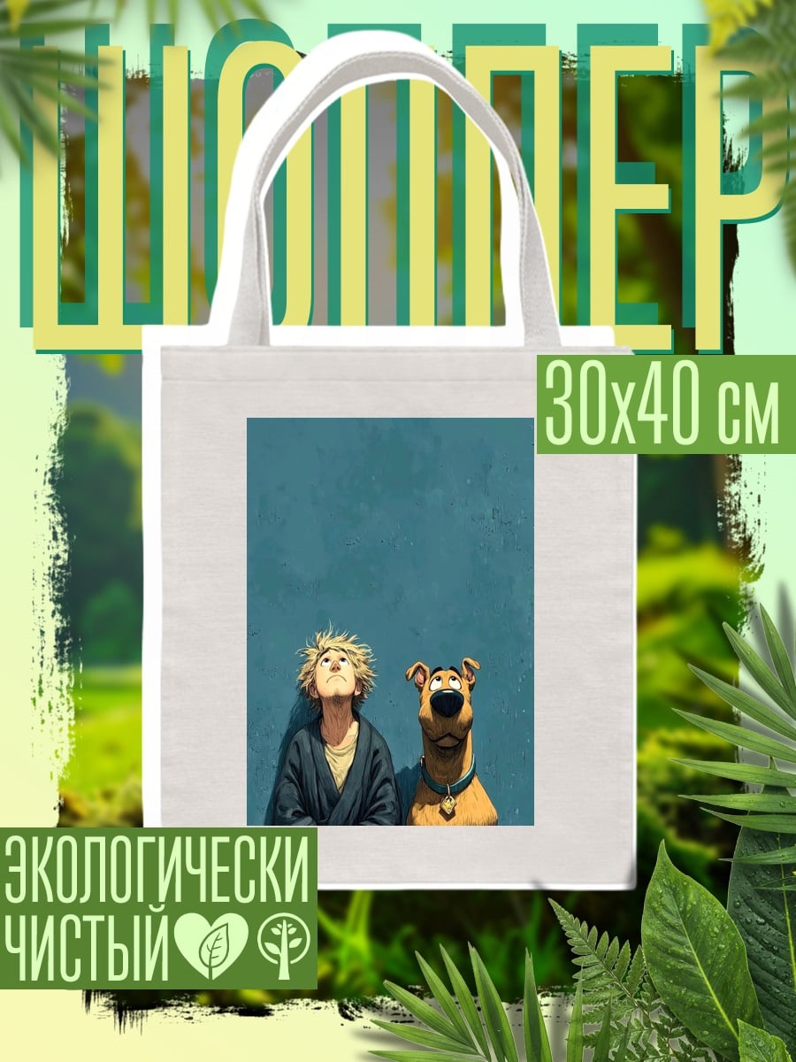 Шоппер Шэгги и Скуби-Ду