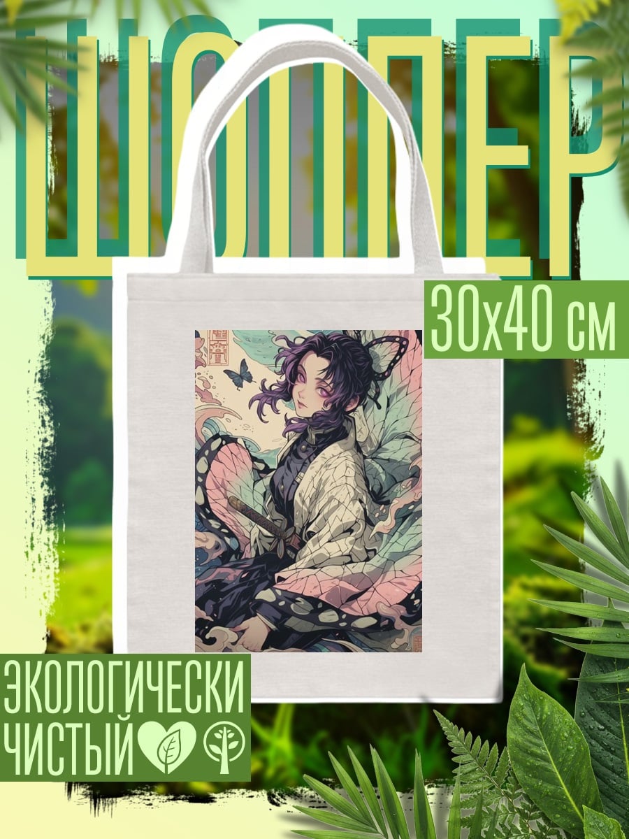 Шоппер Арт Бабочка Шинобу