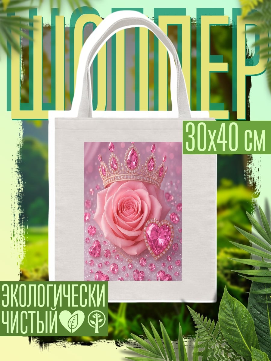 Шоппер Корона роза сердце