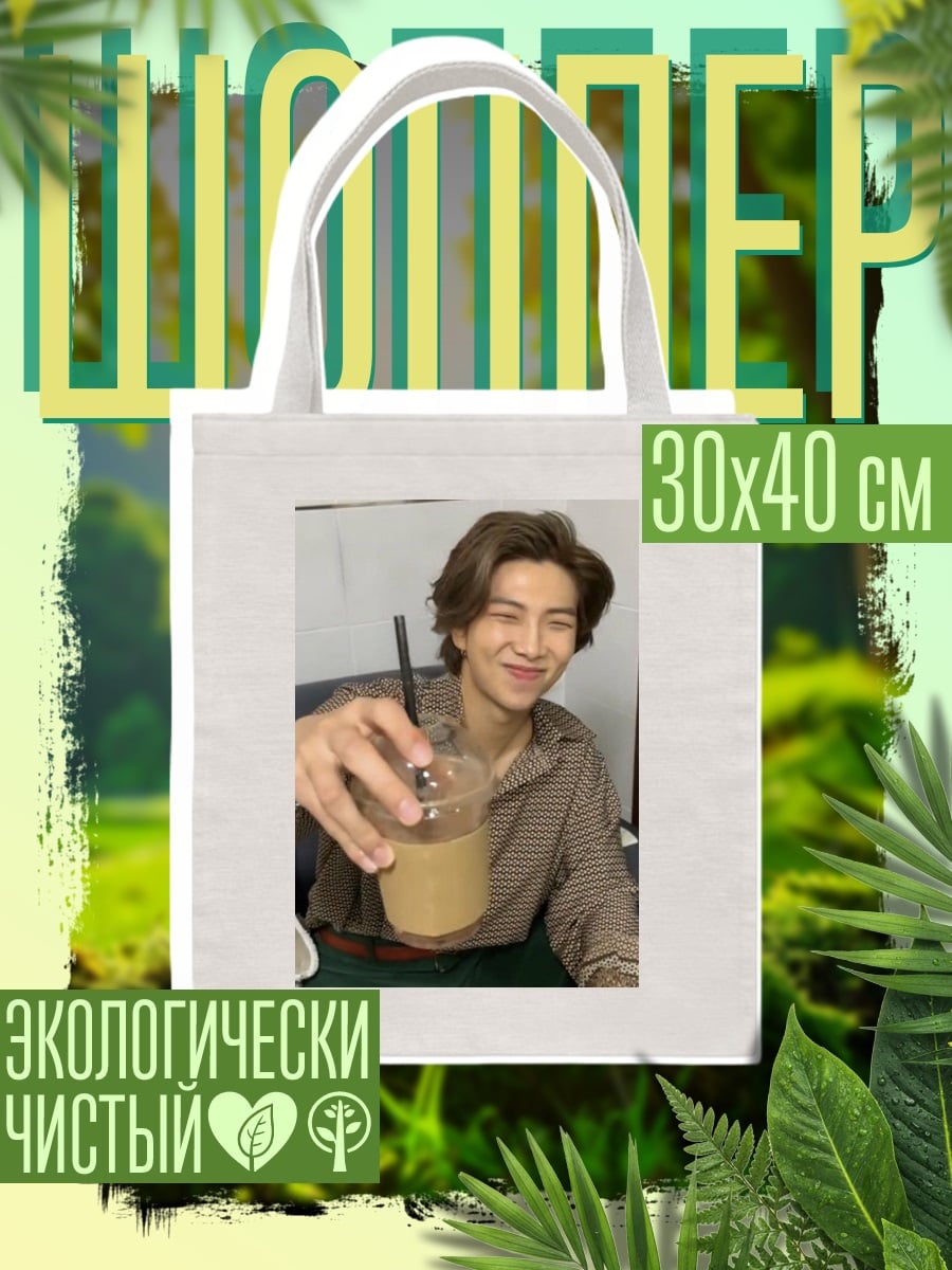 Шоппер RM с кофе