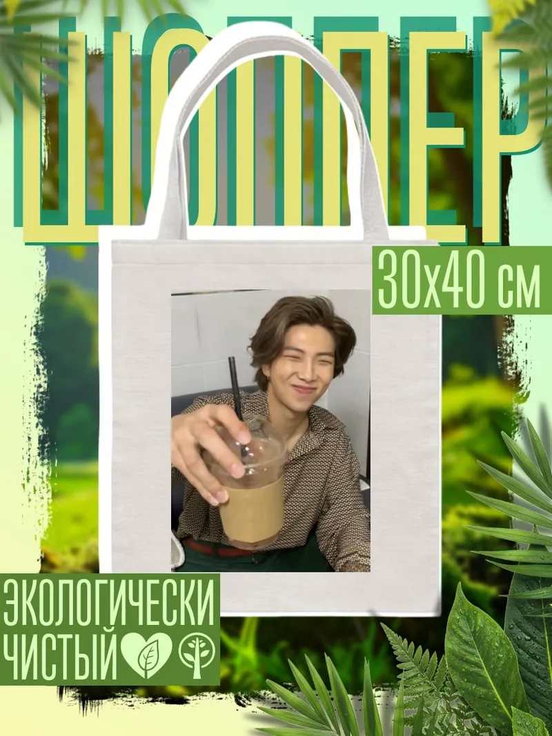Шоппер RM с кофе