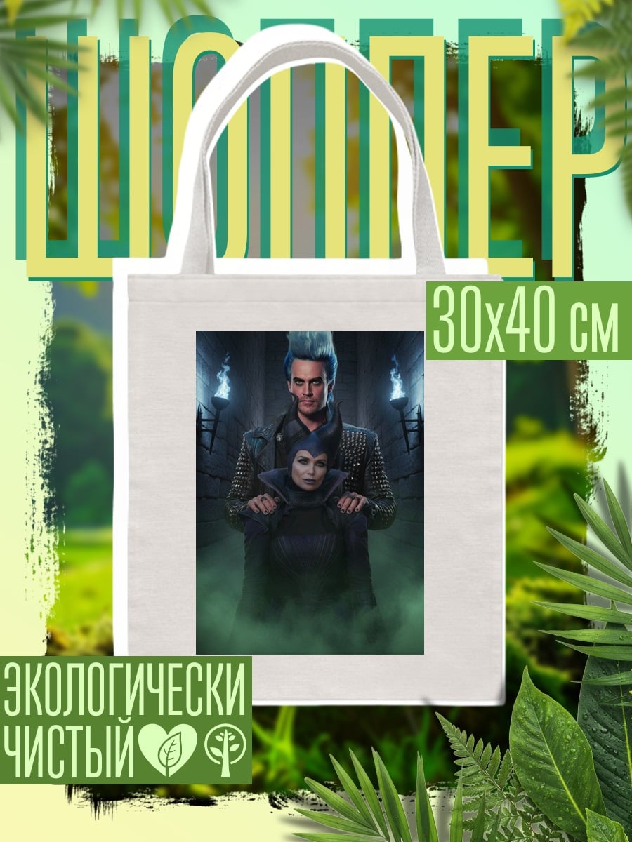 Шоппер Злой король и королева