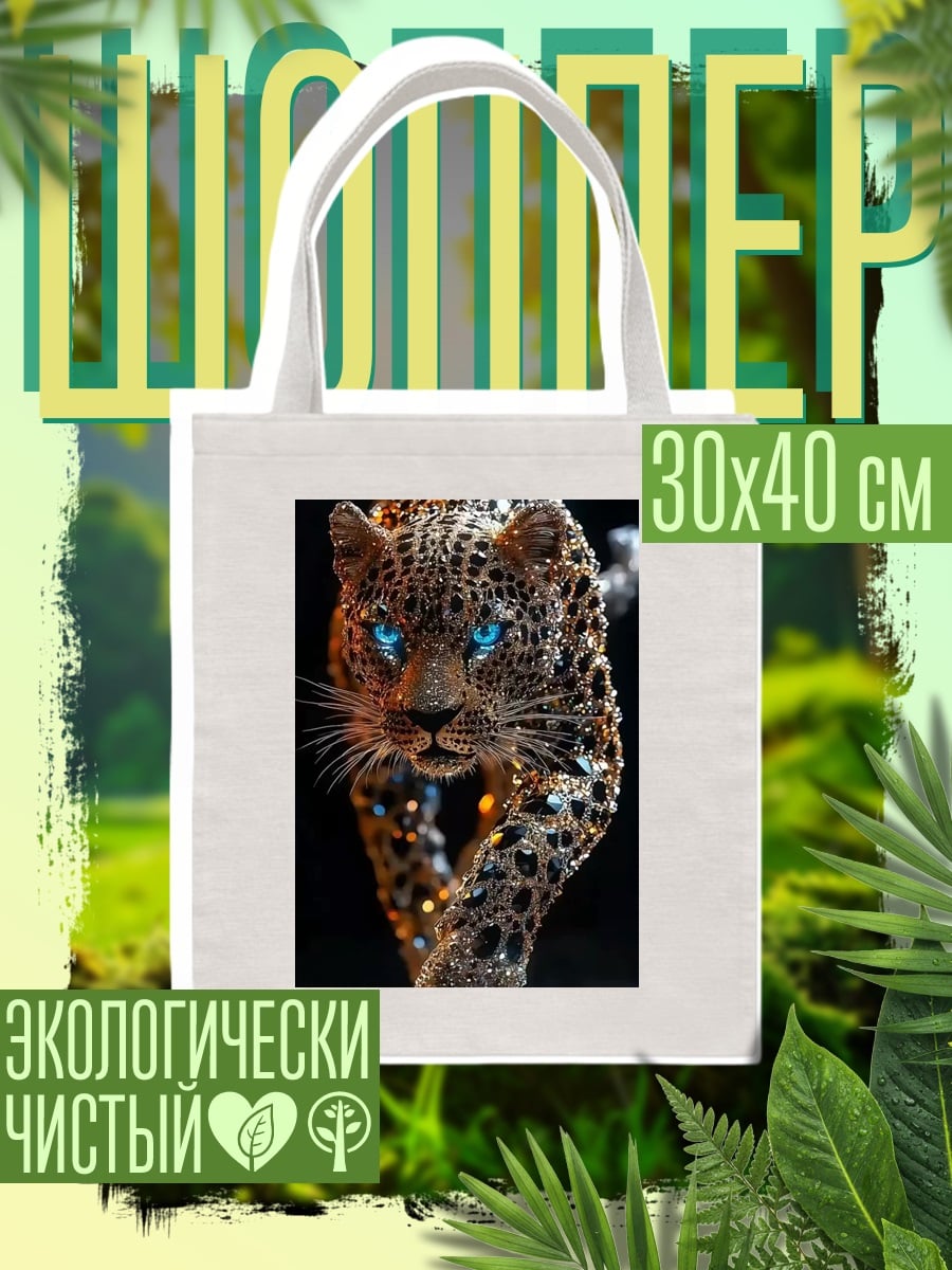 Шоппер Золотой леопард