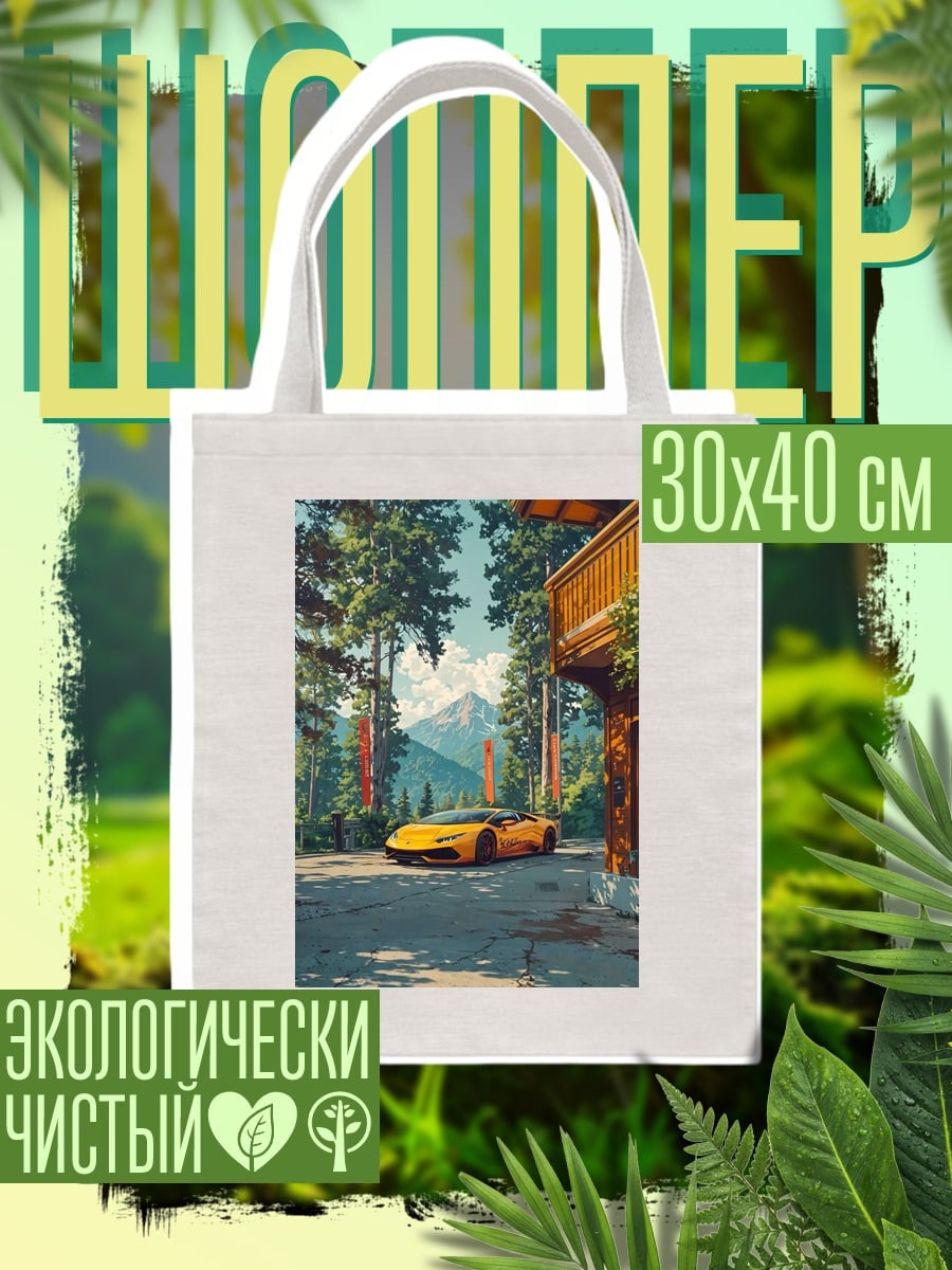 Шоппер Желтый спорткар в горах