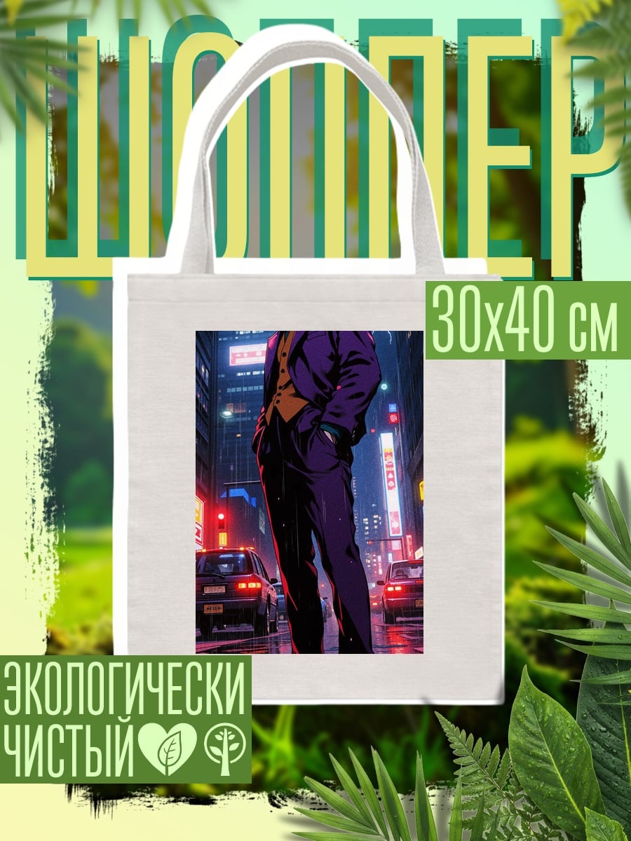 Шоппер Джокер в городе