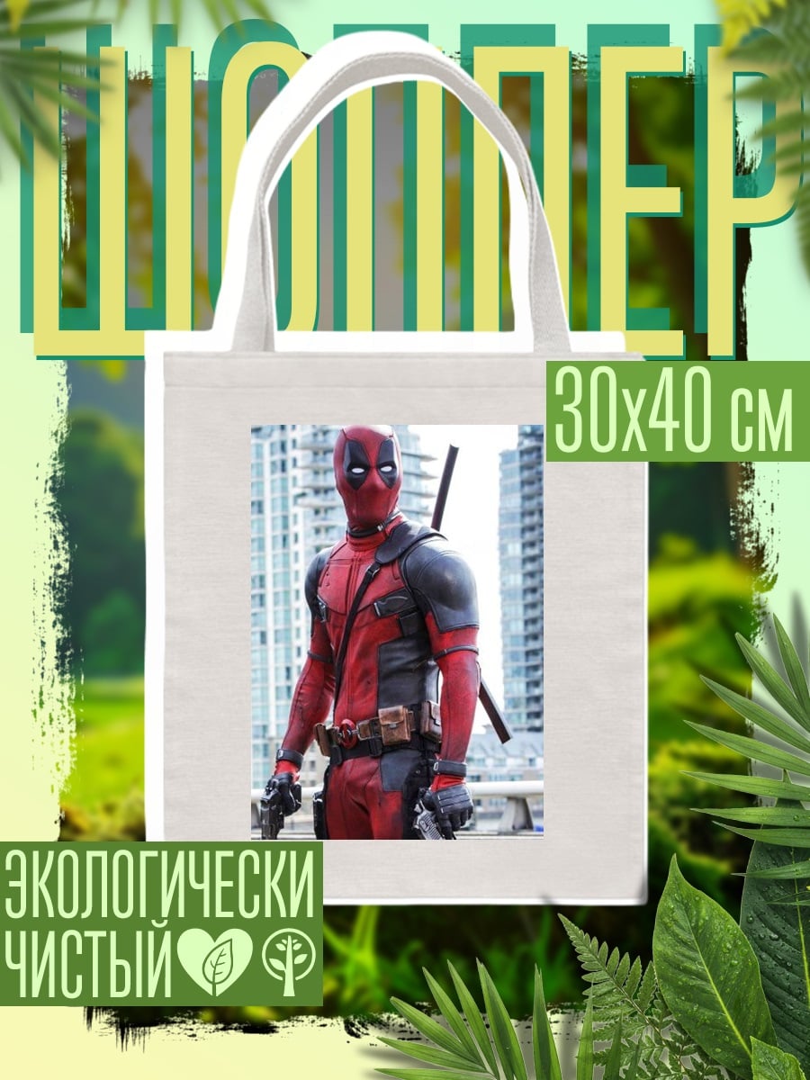 Шоппер Дэдпул