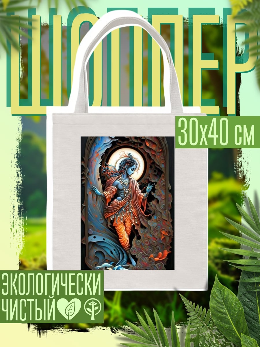 Шоппер Бог Кришна арт