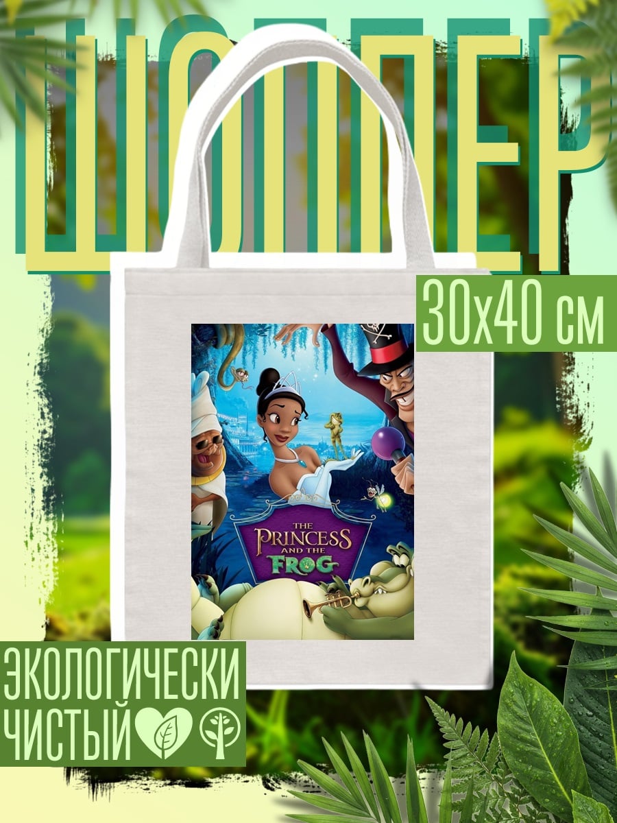 Шоппер Принцесса и лягушка