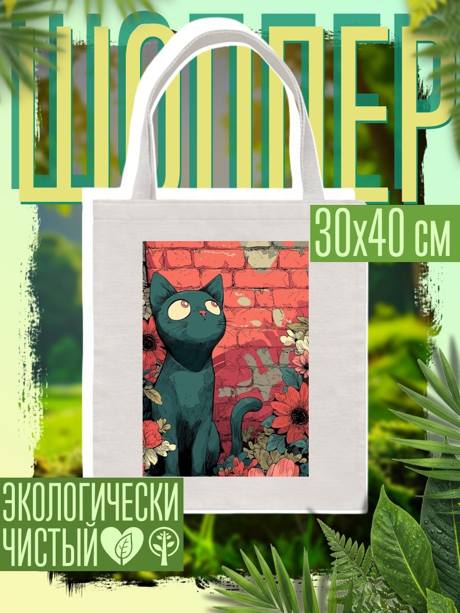 Шоппер Черный кот и цветы