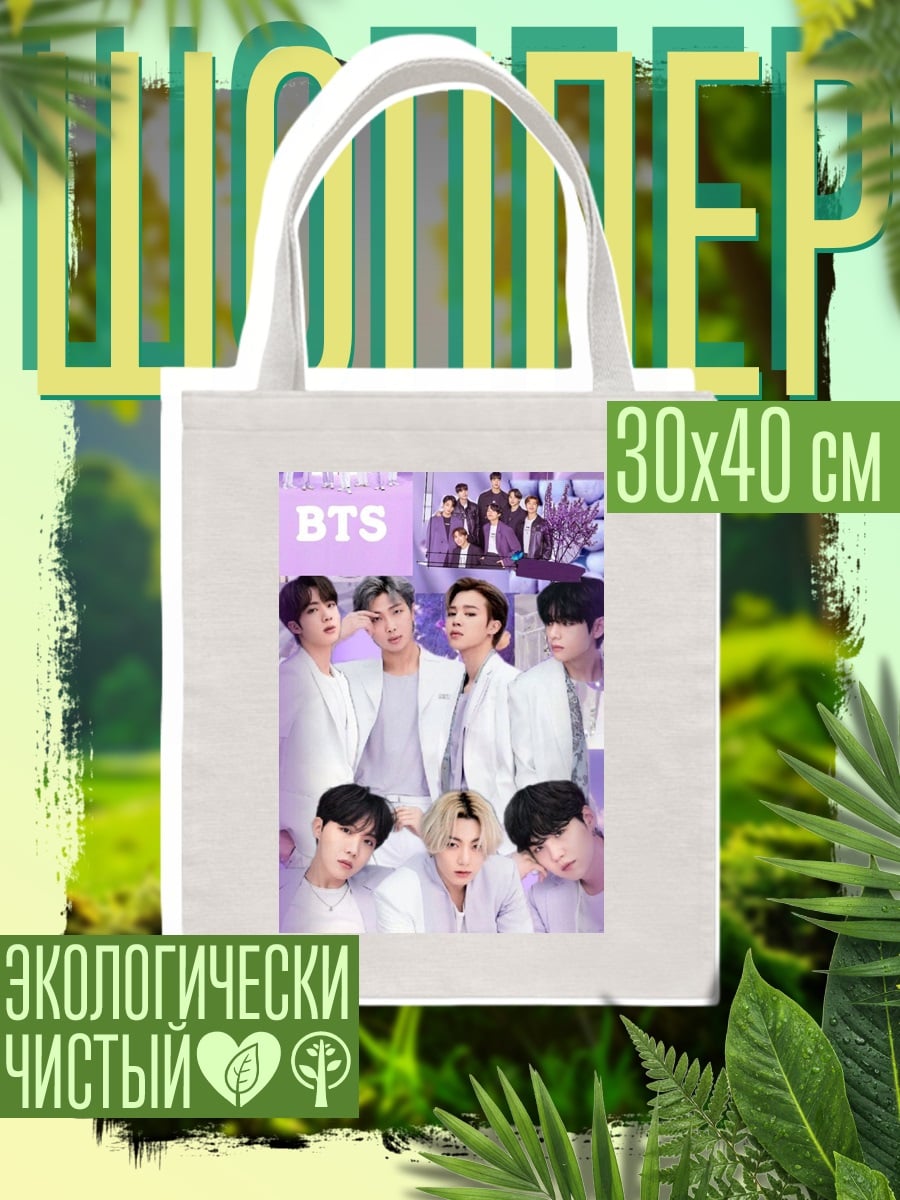 Шоппер BTS