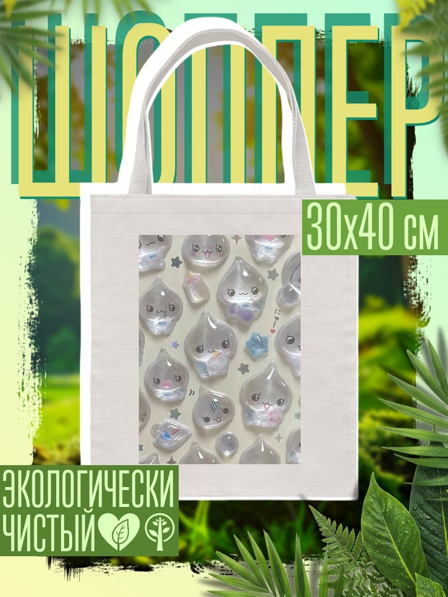 Шоппер Милые капельки