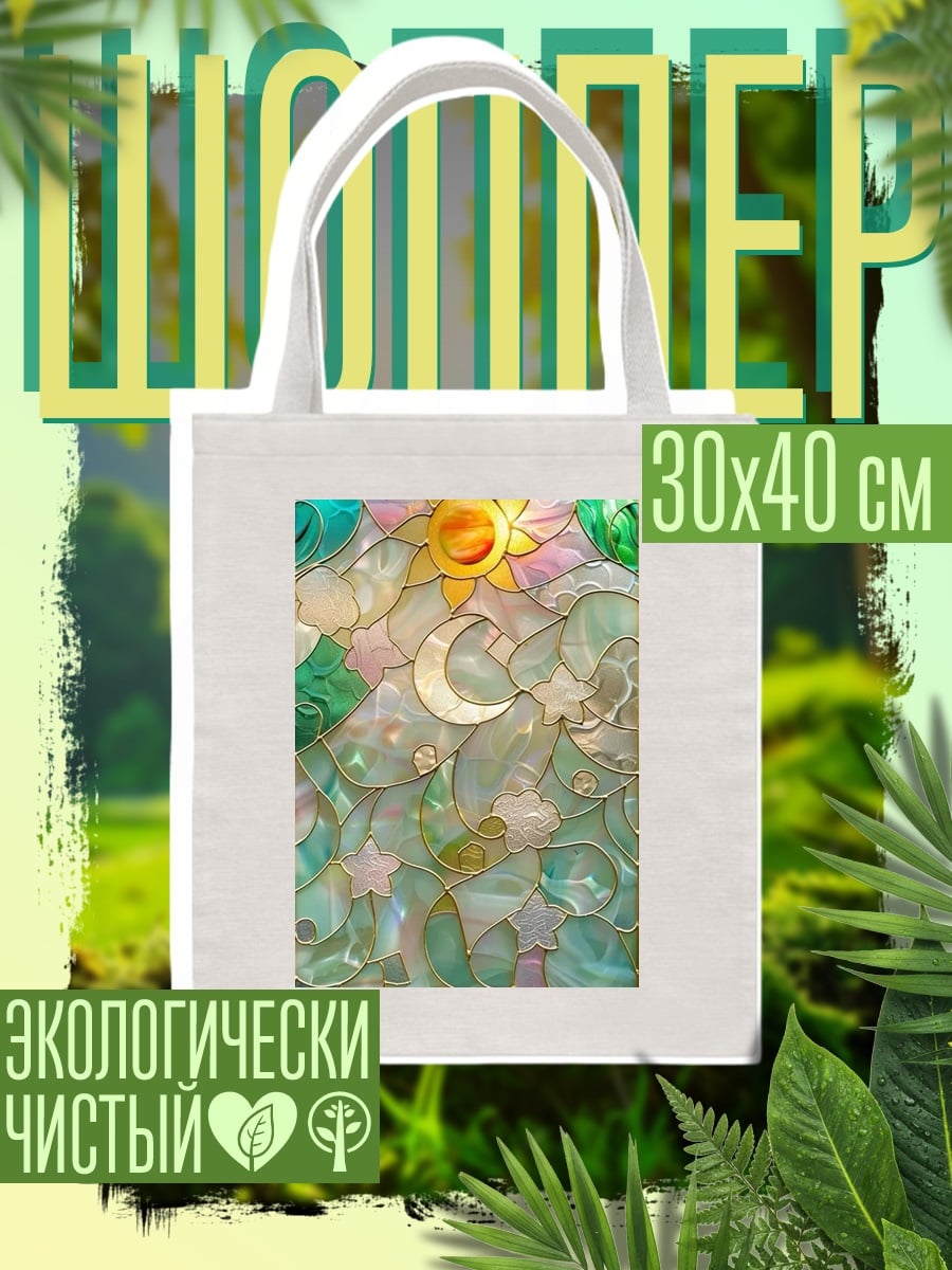Шоппер Витраж солнце и луна