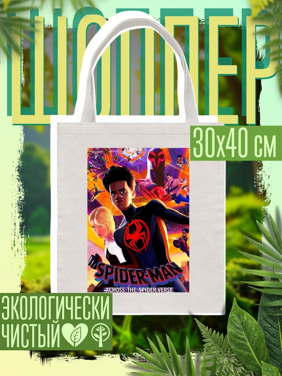 Шоппер Человек-паук Вселенная