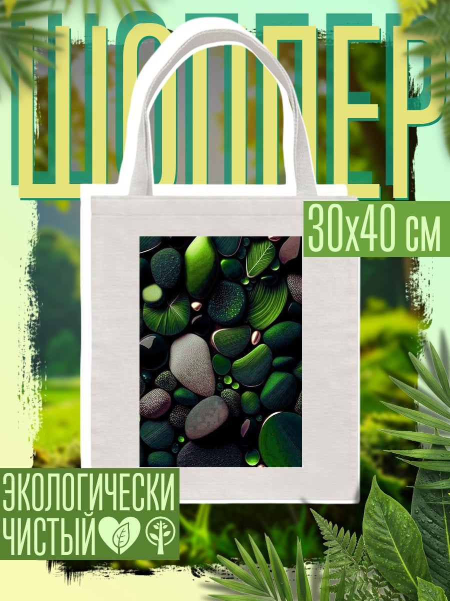 Шоппер Зеленые камни и листья