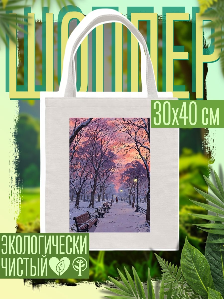 Шоппер Зимний парк закат