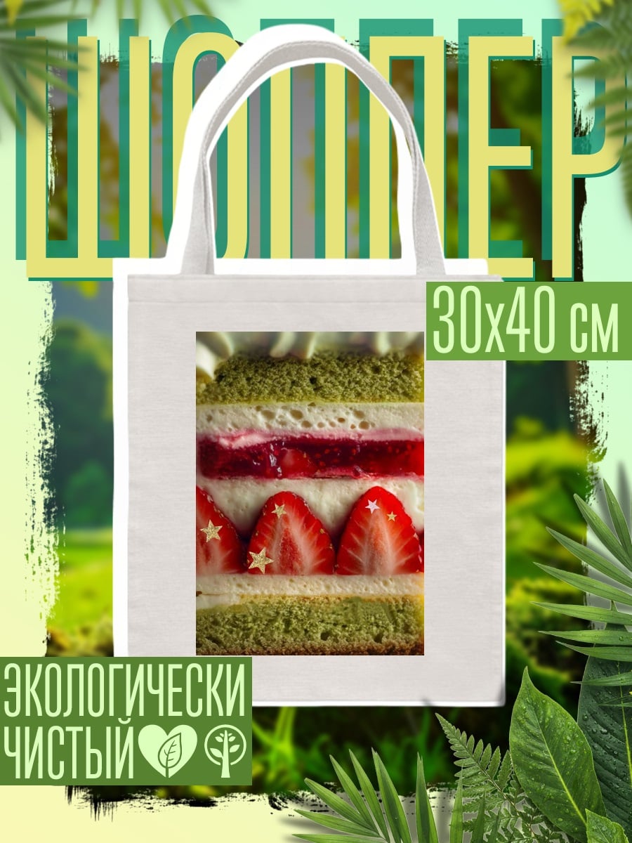 Шоппер Клубничный торт