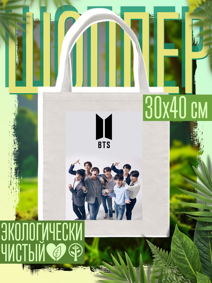 Шоппер Группа BTS