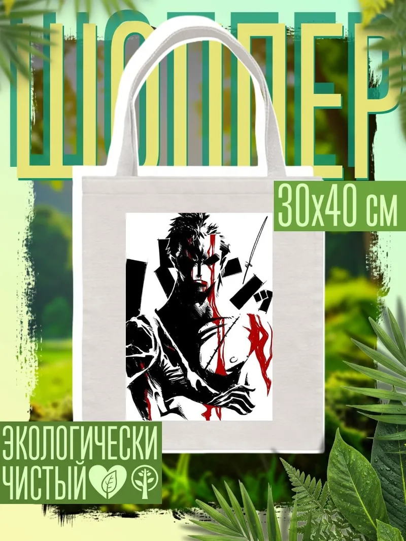 Шоппер Зоро кровавый самурай