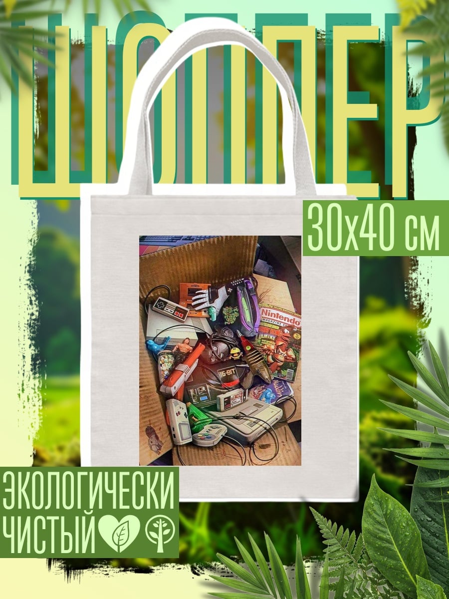 Шоппер Коробка ретро игр