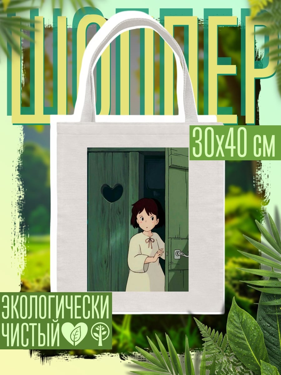 Шоппер Девочка у двери