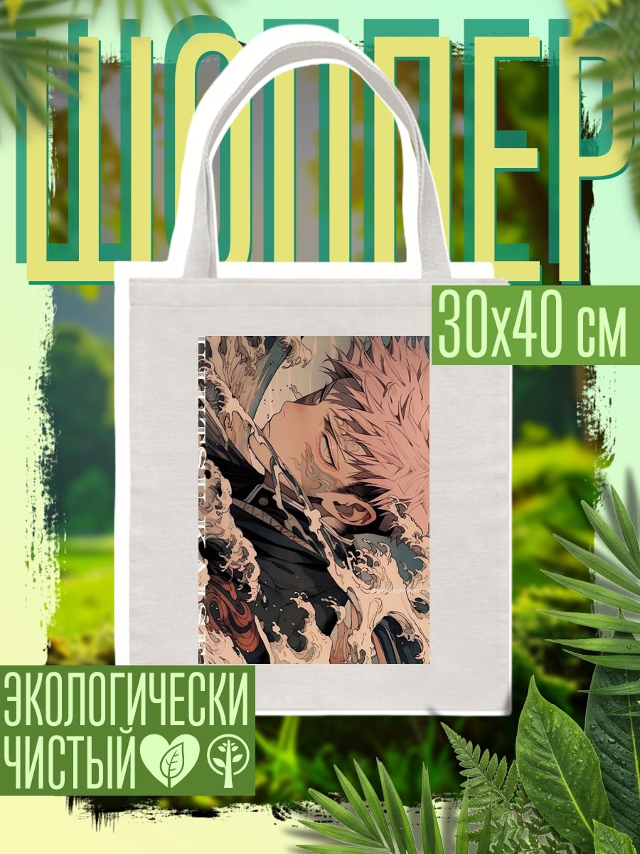 Шоппер Арт Джуджуцу Кайсен