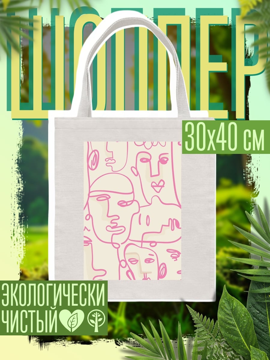 Шоппер Абстрактные лица розовые