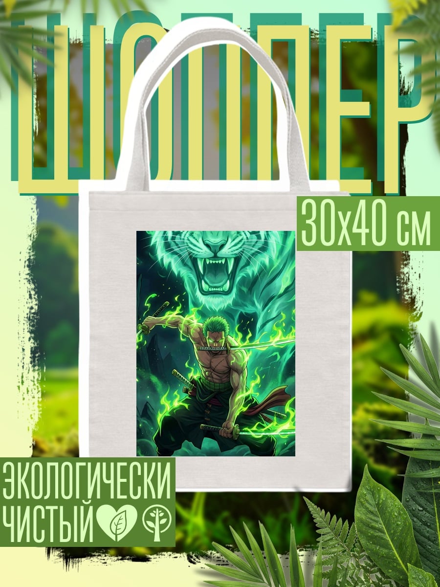Шоппер Зорро и тигр