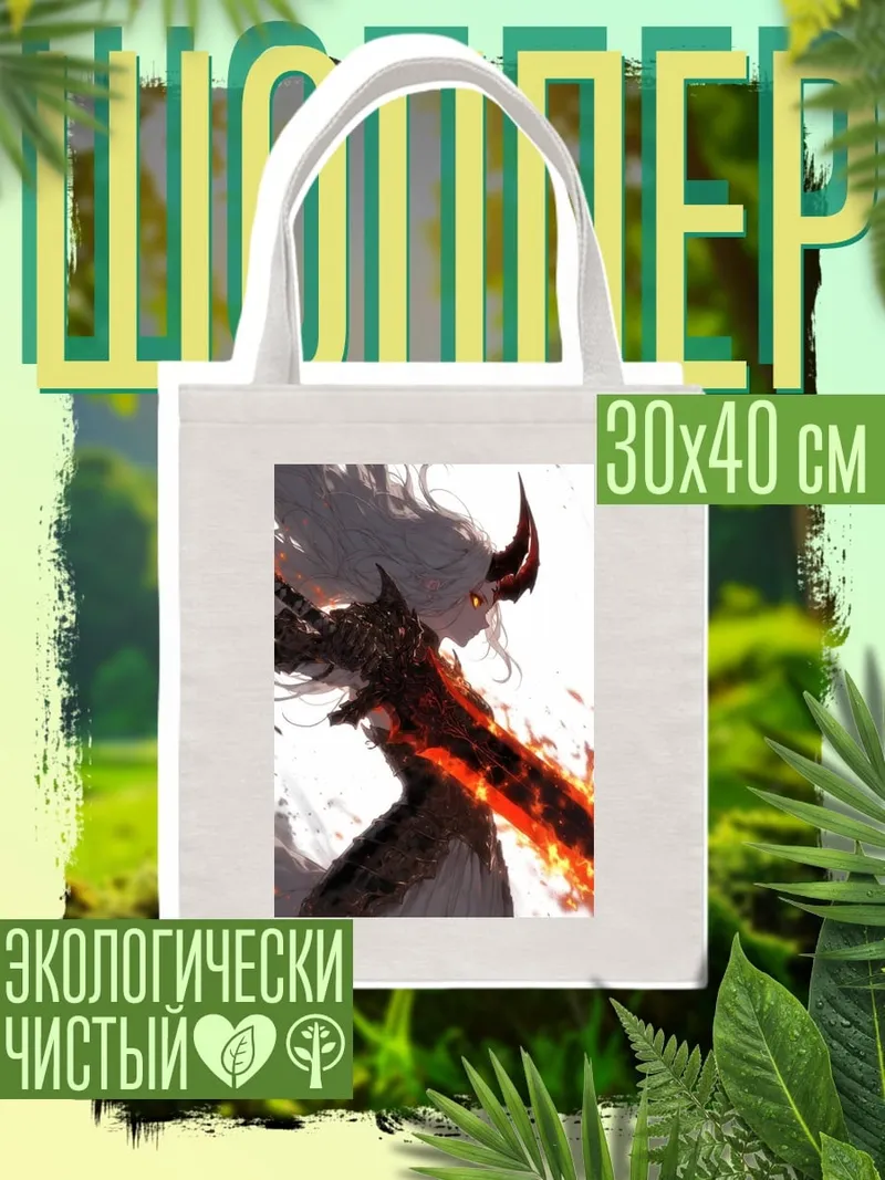Шоппер Воительница с рогами