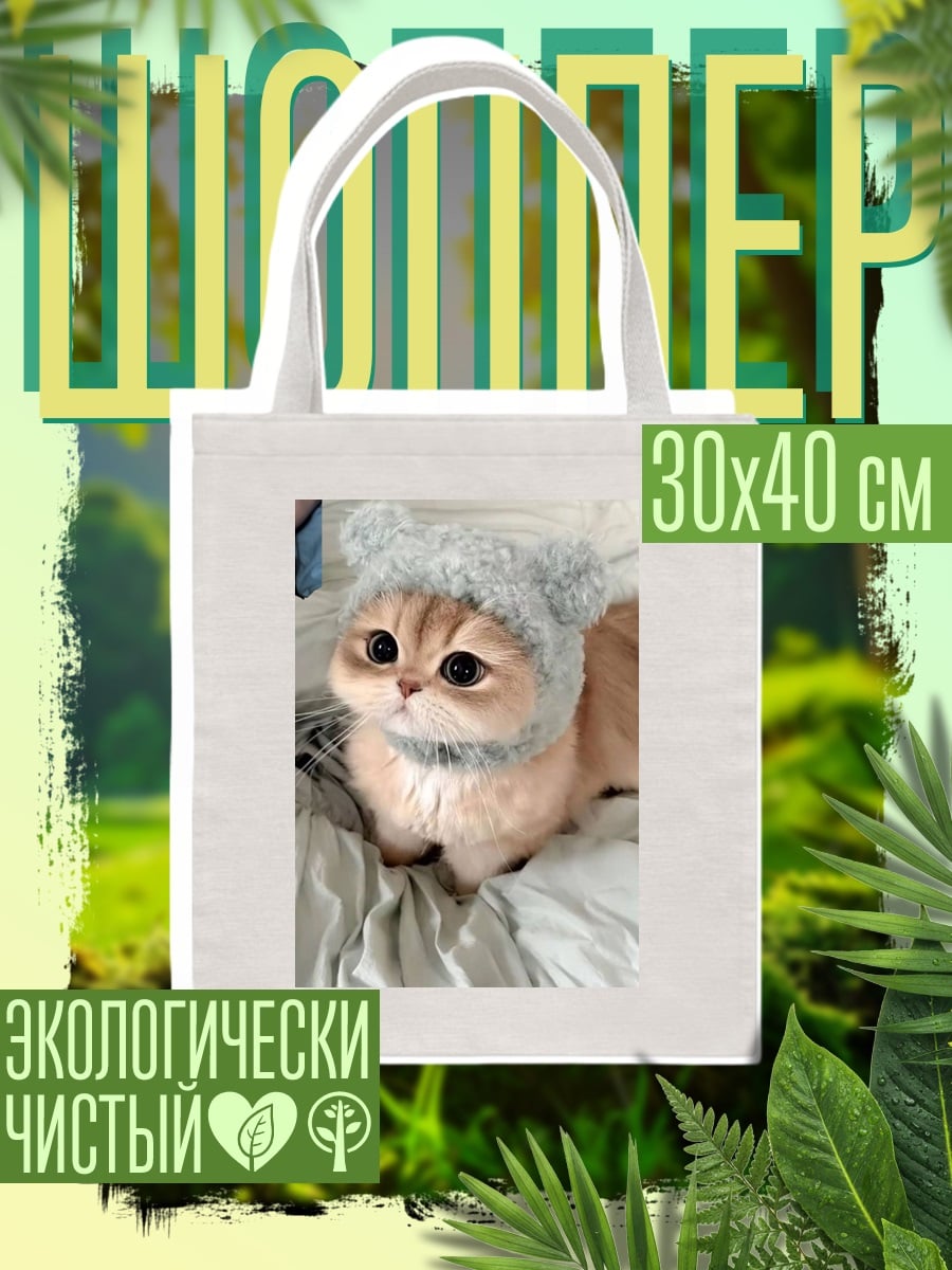 Шоппер Милый котенок в шапке