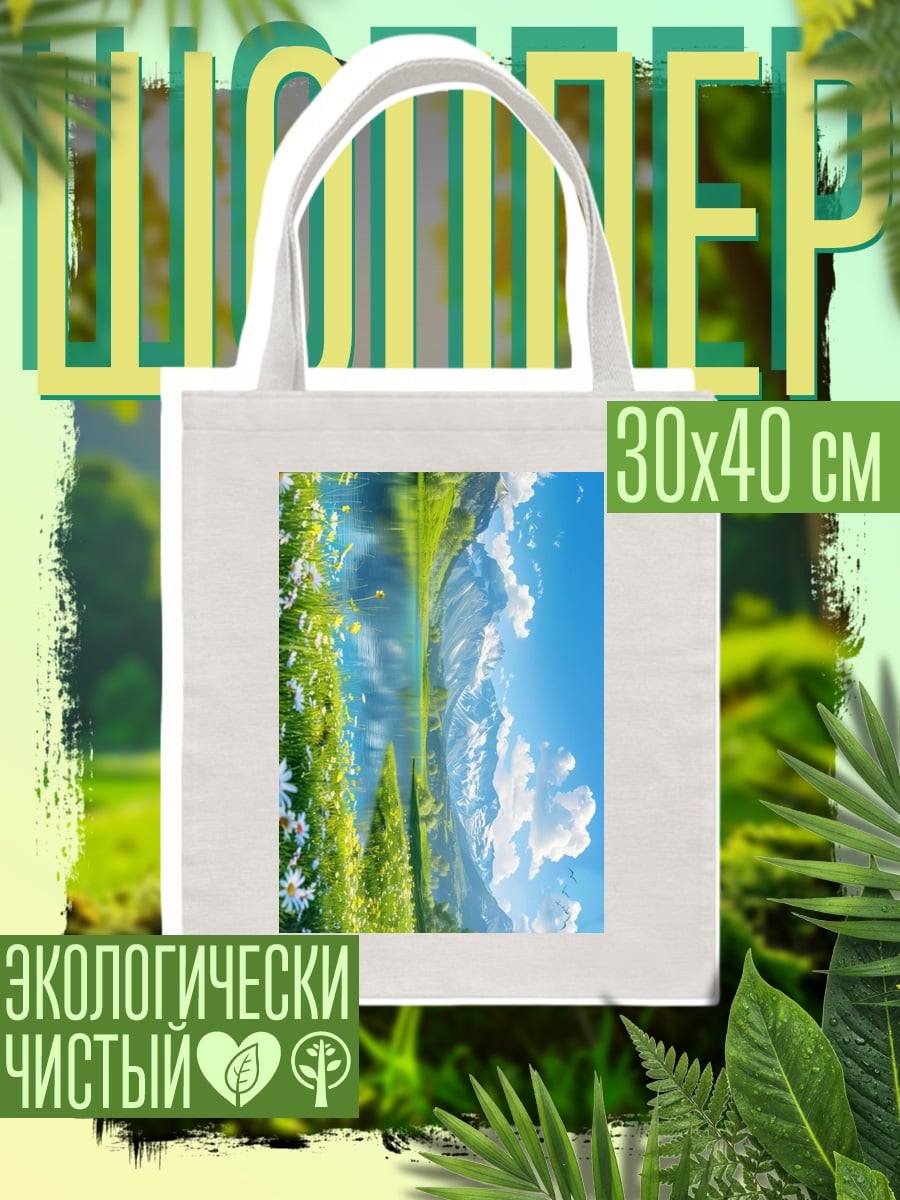 Шоппер Горный пейзаж