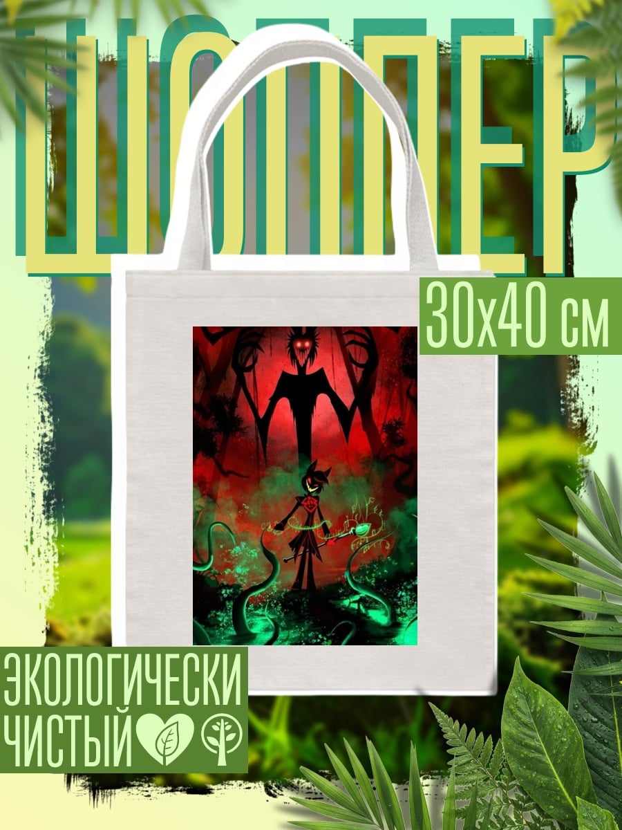Шоппер Демон и его хозяин