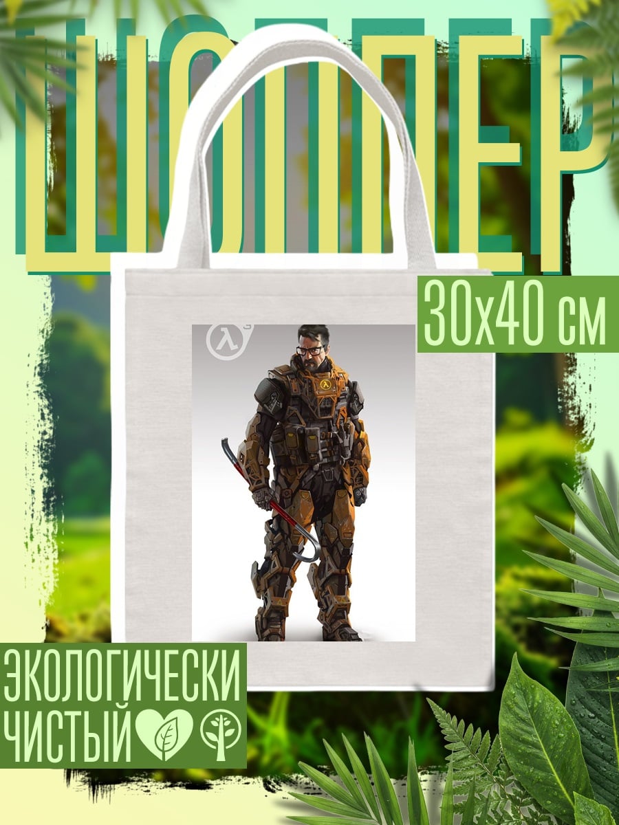 Шоппер Гордон Фримен Half-Life