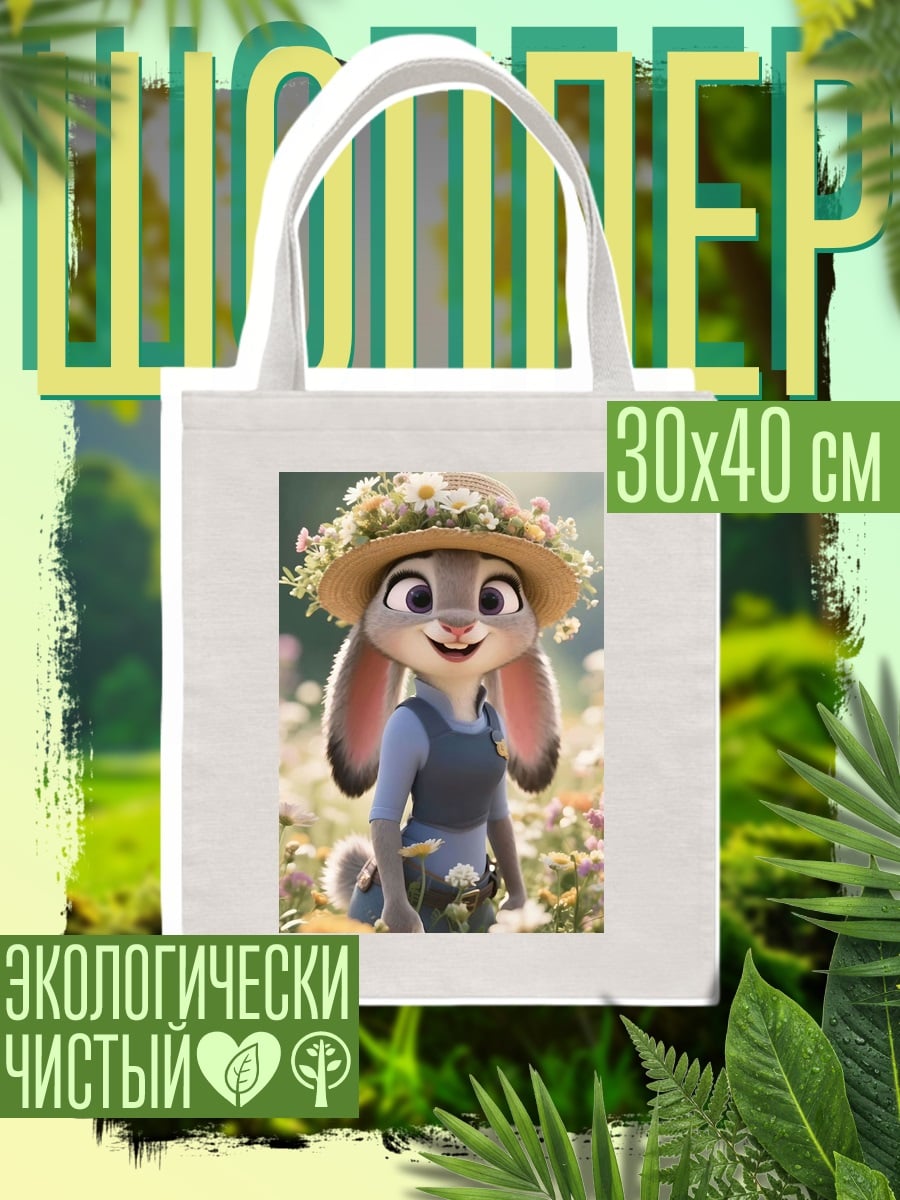 Шоппер Кролик Джуди в цветах