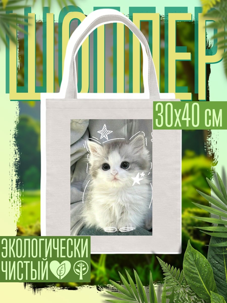 Шоппер Милый котенок с звездами