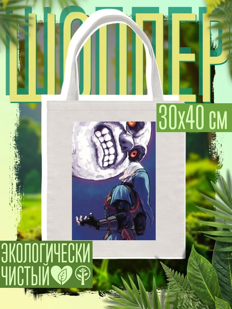 Шоппер Луна из Маджоры Маска