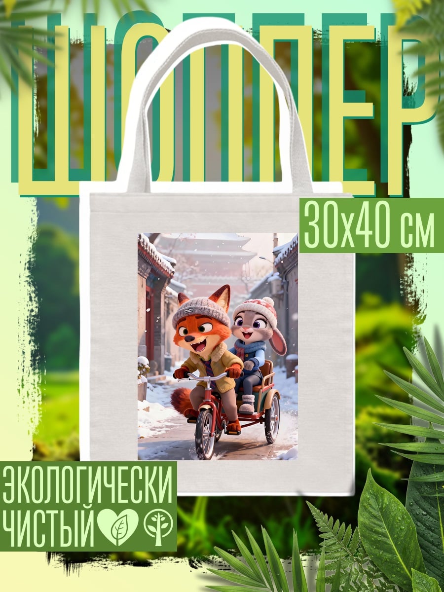 Шоппер Ник и Джуди на велосипеде