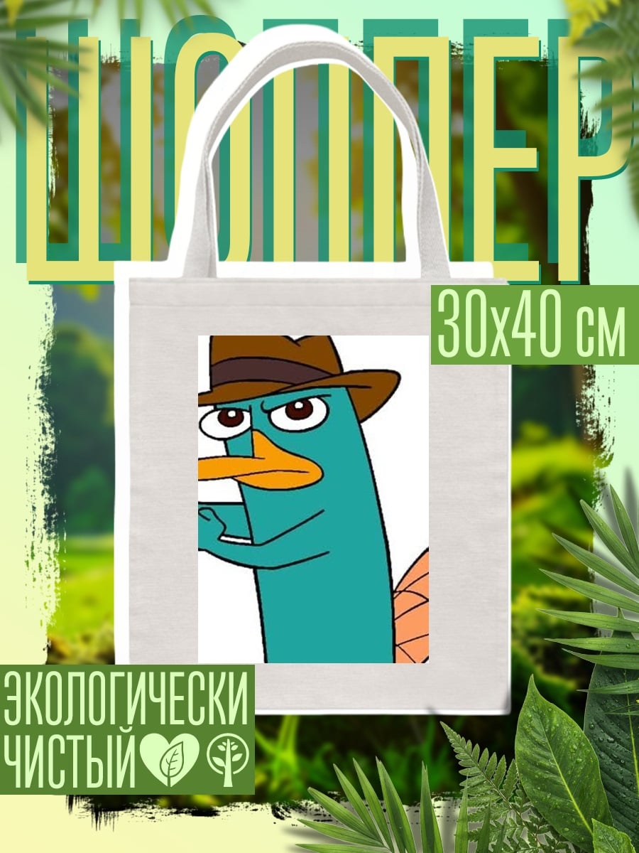 Шоппер Утконос Перри агент