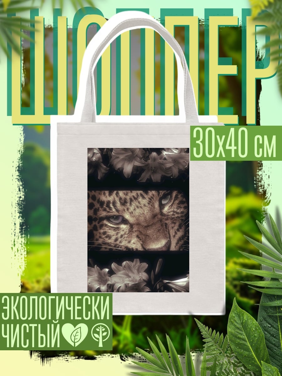 Шоппер Леопардовый взгляд