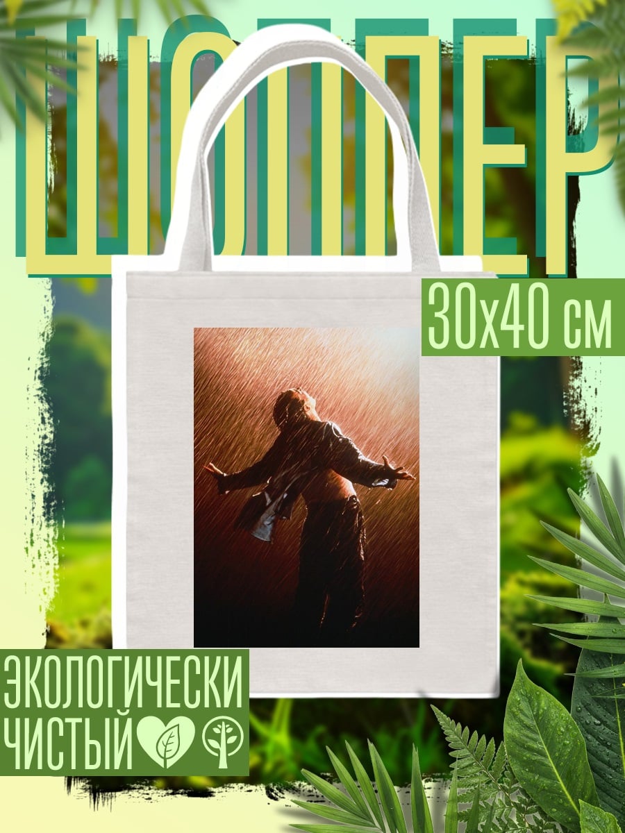 Шоппер Человек под дождем
