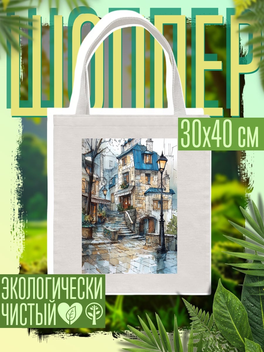 Шоппер Уютный парижский дворик