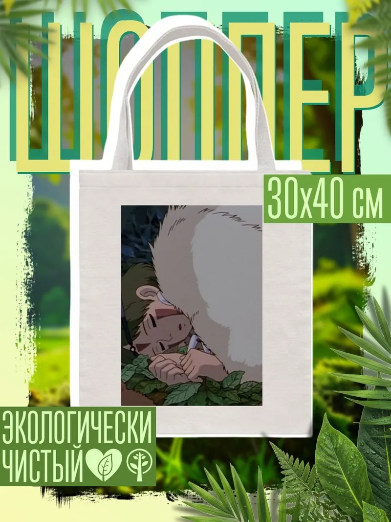 Шоппер Принцесса Мононоке